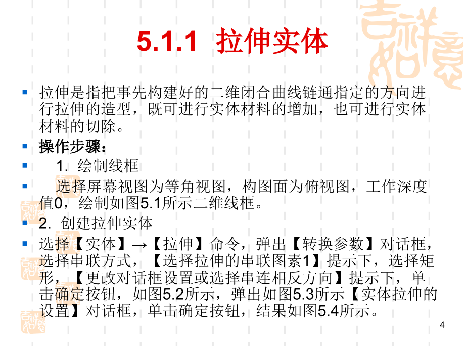 Mastercam X2中文版基础教程 教学课件 PPT 作者 张宪立 第五章  实体的构建与编辑_第4页