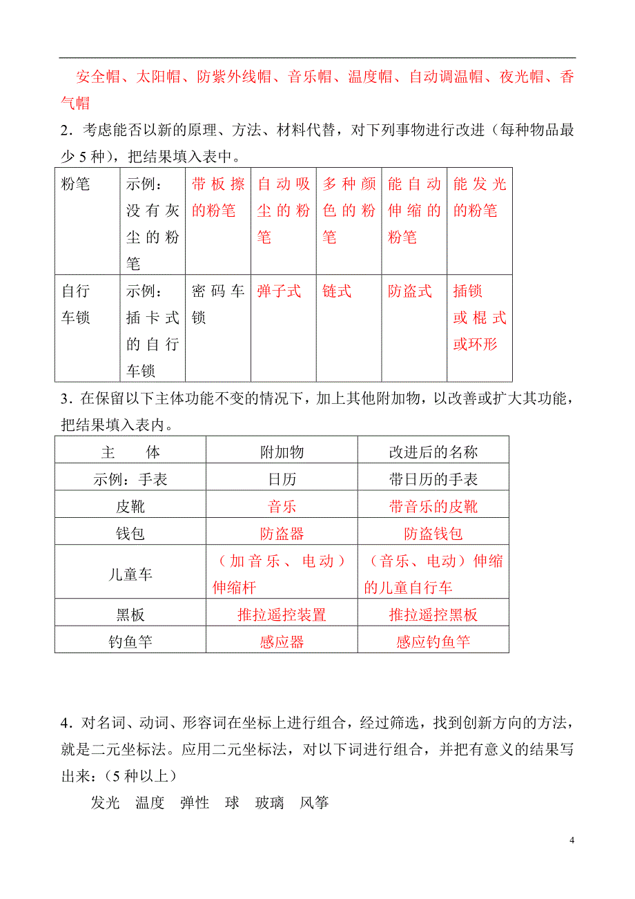 创新能力考试试题及答案分析_第4页