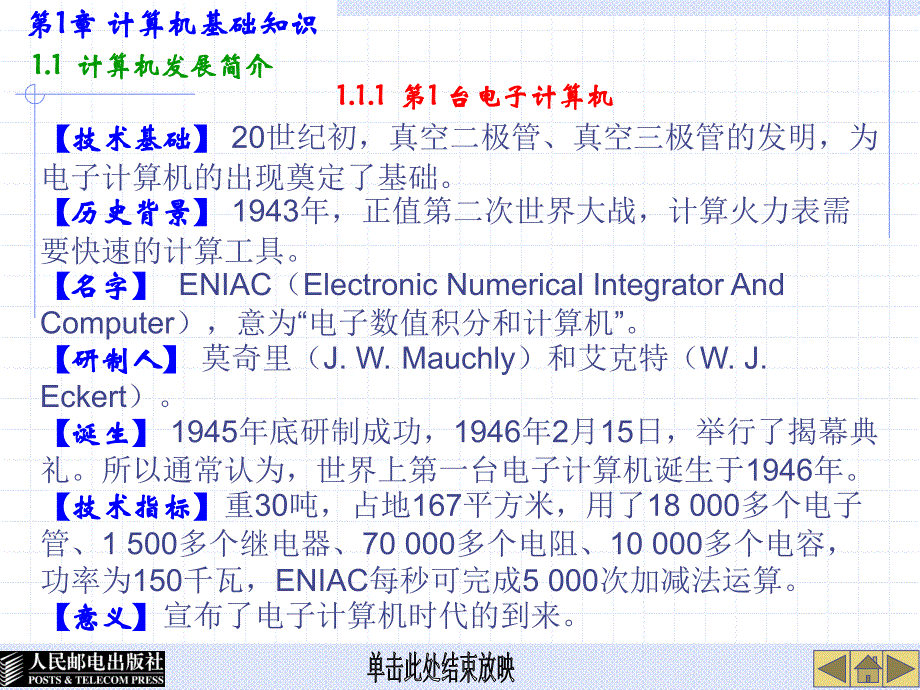 大学计算机基础 Windows XP+Office 2003  教学课件 ppt 高长铎 01 计算机基础知识_第3页