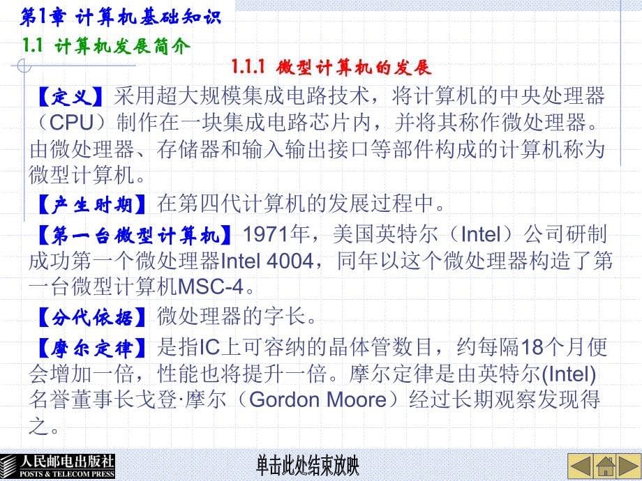 大学计算机基础 Windows XP+Office 2003  教学课件 ppt 高长铎 01 计算机基础知识_第5页