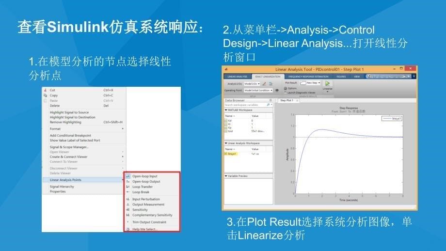 simulink中系统pid控制调节_第5页