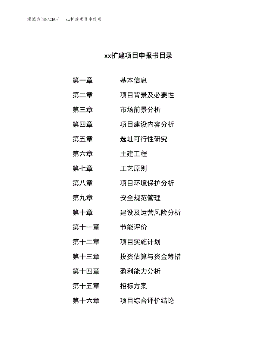 (投资12450.35万元，51亩）xxx扩建项目申报书_第2页