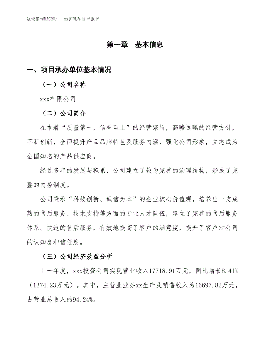 (投资12450.35万元，51亩）xxx扩建项目申报书_第3页