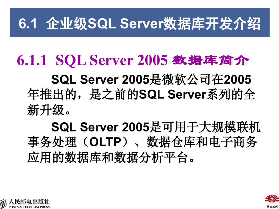 ASP.NET网络应用开发教程 教学课件 PPT 作者 雷亮 第6章  使用ADO.NET技术开发数据库_第3页