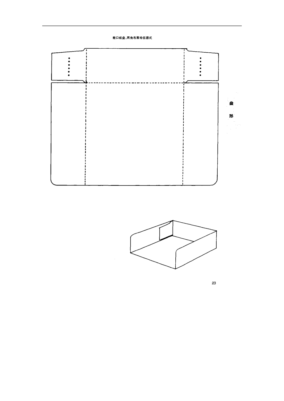 包装纸盒结构展开图_第2页