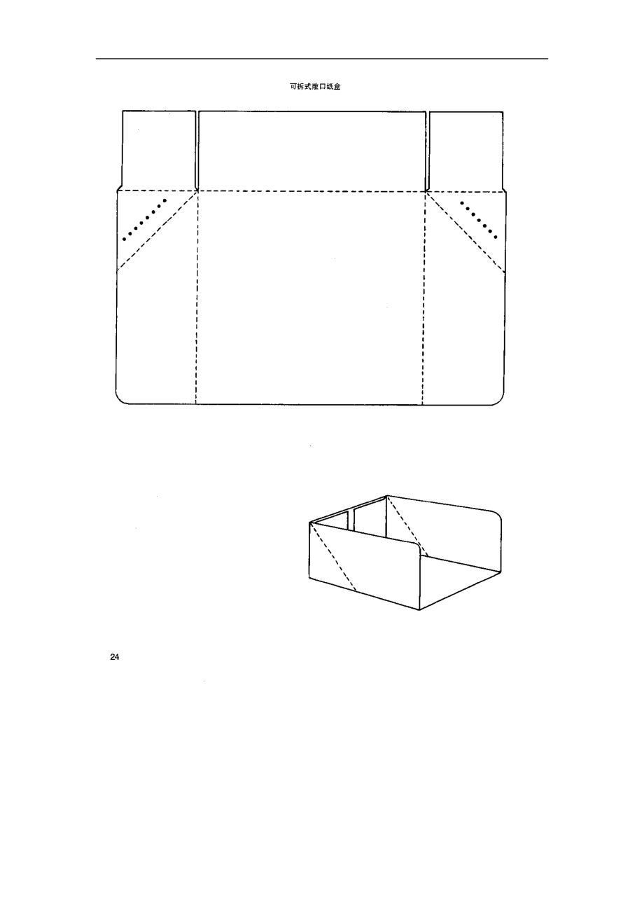 包装纸盒结构展开图_第3页