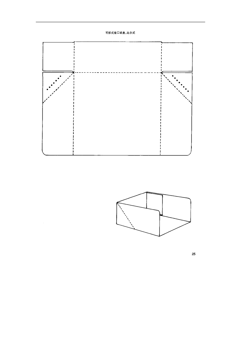 包装纸盒结构展开图_第4页