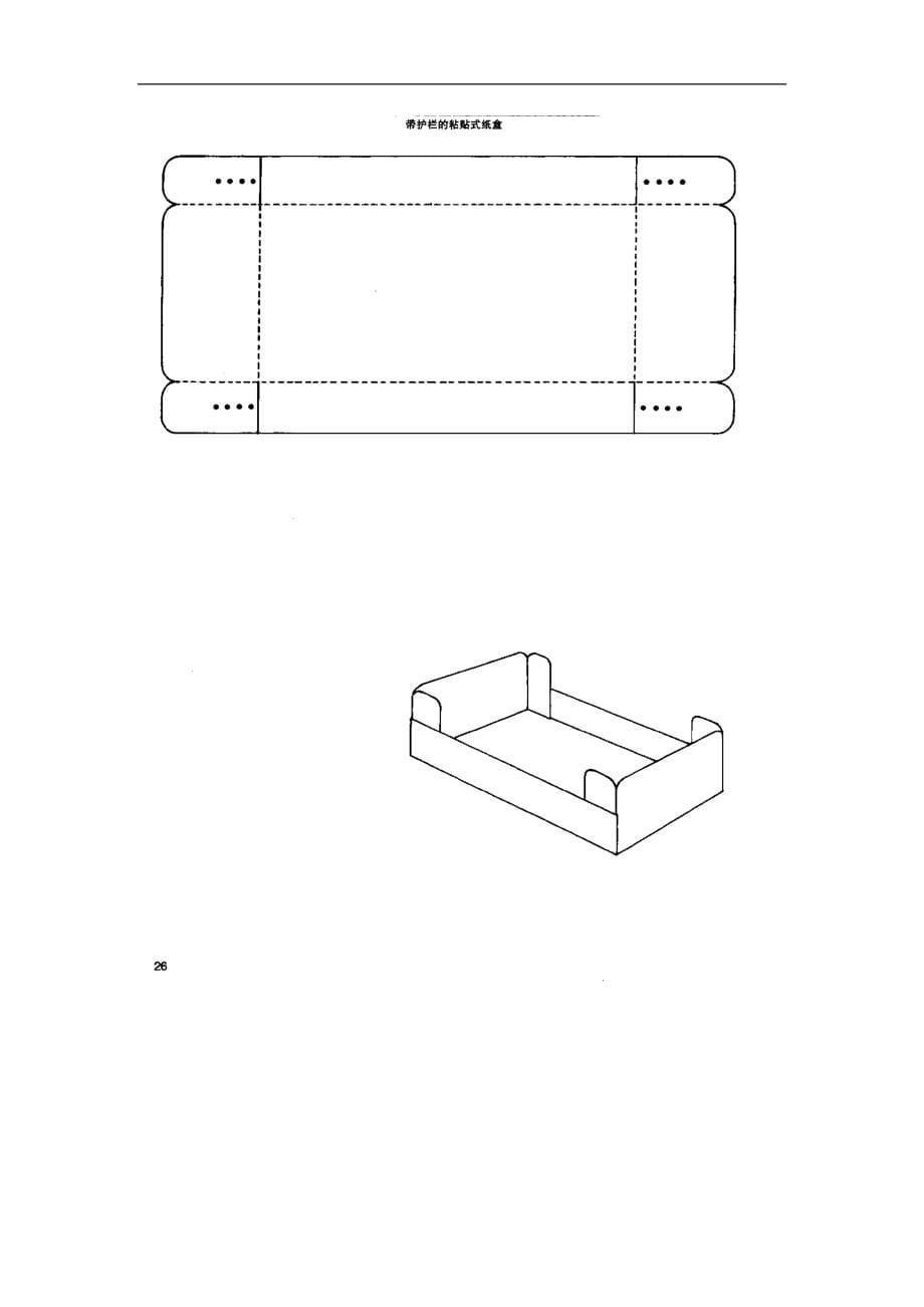 包装纸盒结构展开图_第5页