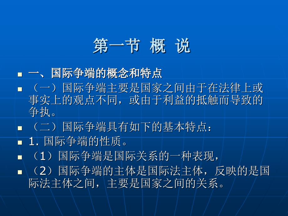 国际法 教学课件 ppt 作者 王献枢 第十六章  和平解决国际争端_第3页