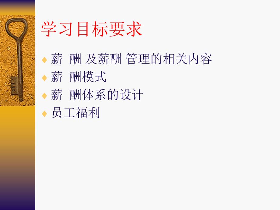 人力资源管理教学课件 ppt 作者  范征 刘岚 项目七薪酬管理_第2页