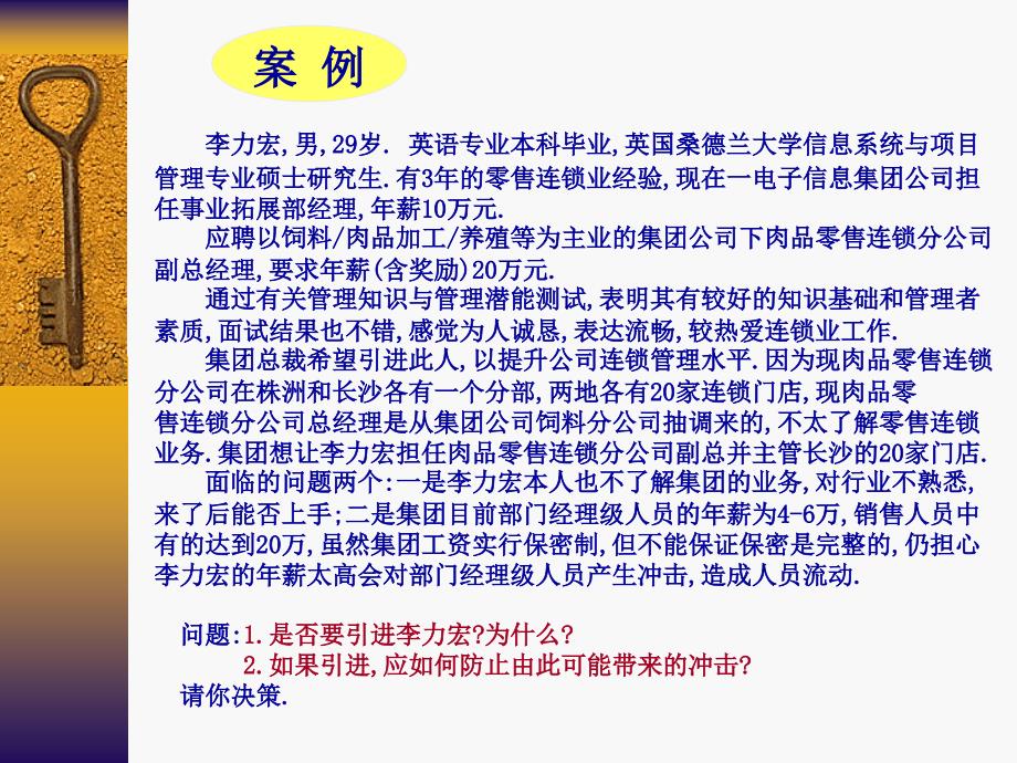 人力资源管理教学课件 ppt 作者  范征 刘岚 项目七薪酬管理_第3页