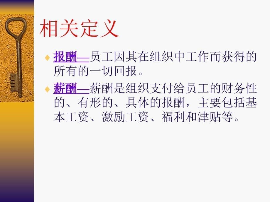 人力资源管理教学课件 ppt 作者  范征 刘岚 项目七薪酬管理_第5页