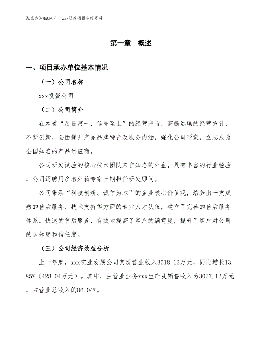 (投资3587.71万元，16亩）xx迁建项目申报资料_第3页