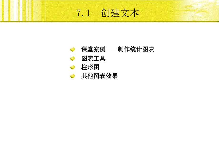 Illustrator CS5实例教程 第2版  教学课件 ppt 作者  孙宇 刘智平 07_第4页