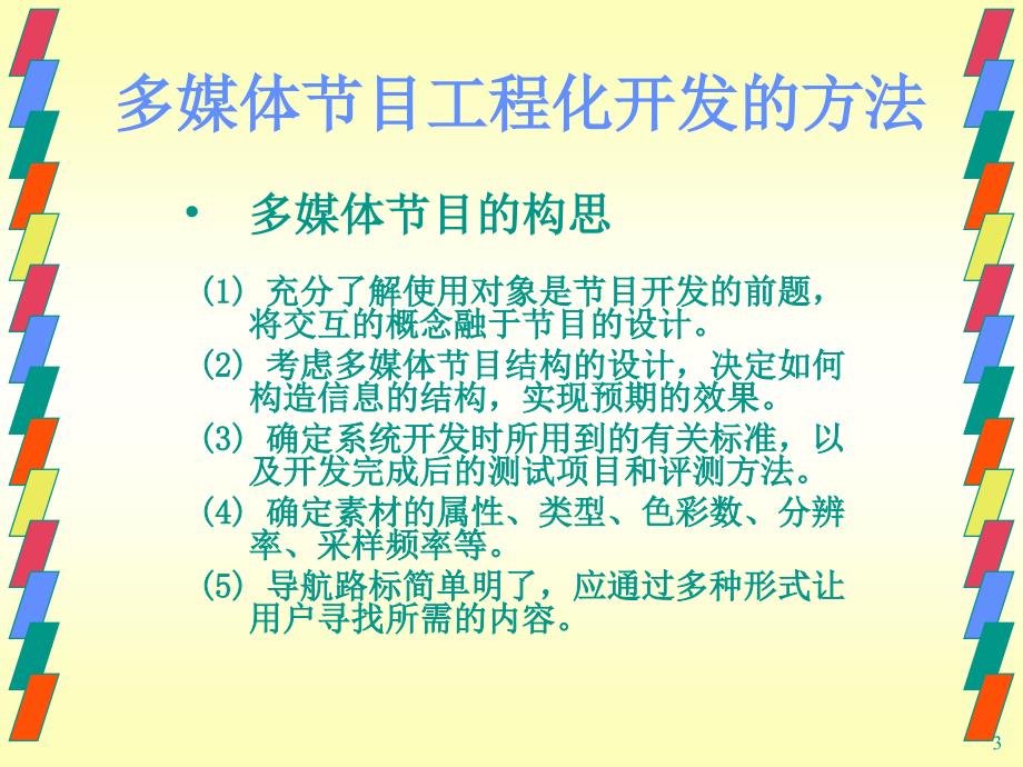 多媒体技术应用 普通高等教育“十一五”国家级规划教材  教学课件 PPT 作者 赵士滨 YDMT10_第3页