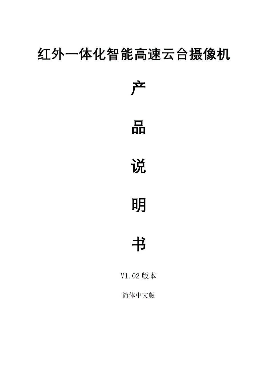 nt车载云台说明书-v1.01-中文版_第1页