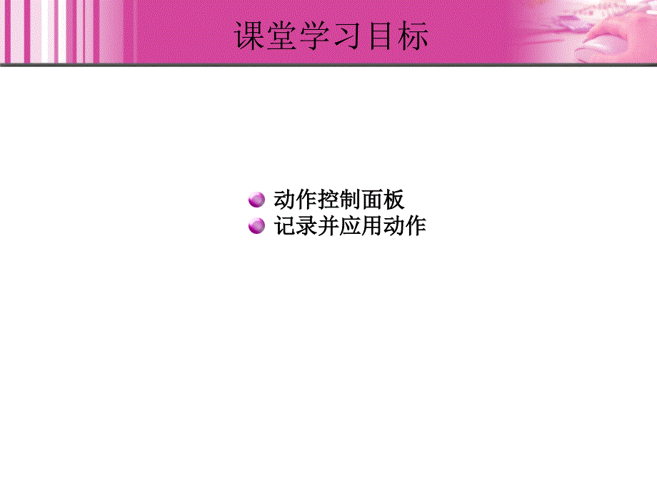 Photoshop CS3中文版图像处理基础教程 1CD  教学课件 ppt 崔英敏 12_第3页