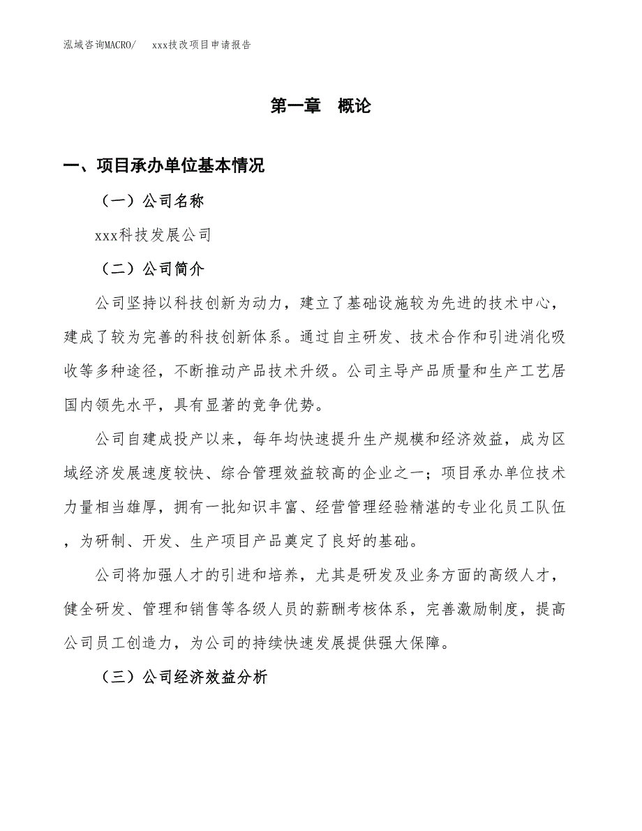 (投资14502.19万元，66亩）xx技改项目申请报告_第3页