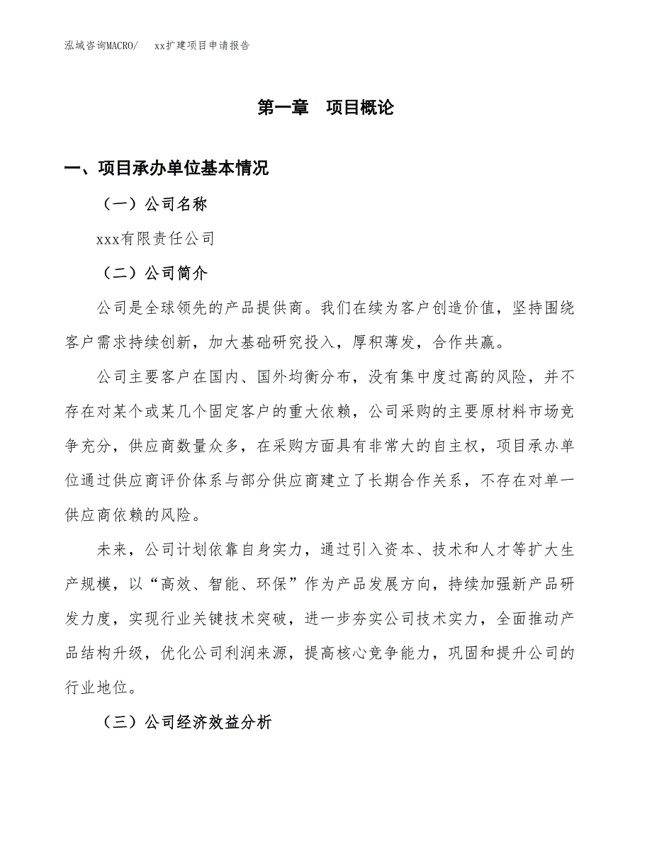 (投资20088.63万元，86亩）xxx扩建项目申请报告_第3页