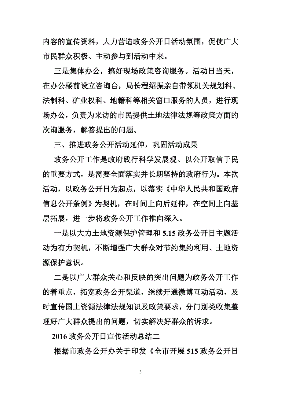 2016政务公开日宣传活动总结.doc_第3页