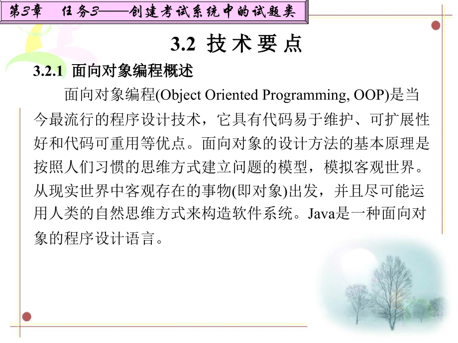 Java程序设计项目化教程 教学课件 ppt 作者 陈芸_ 第3章_第3页