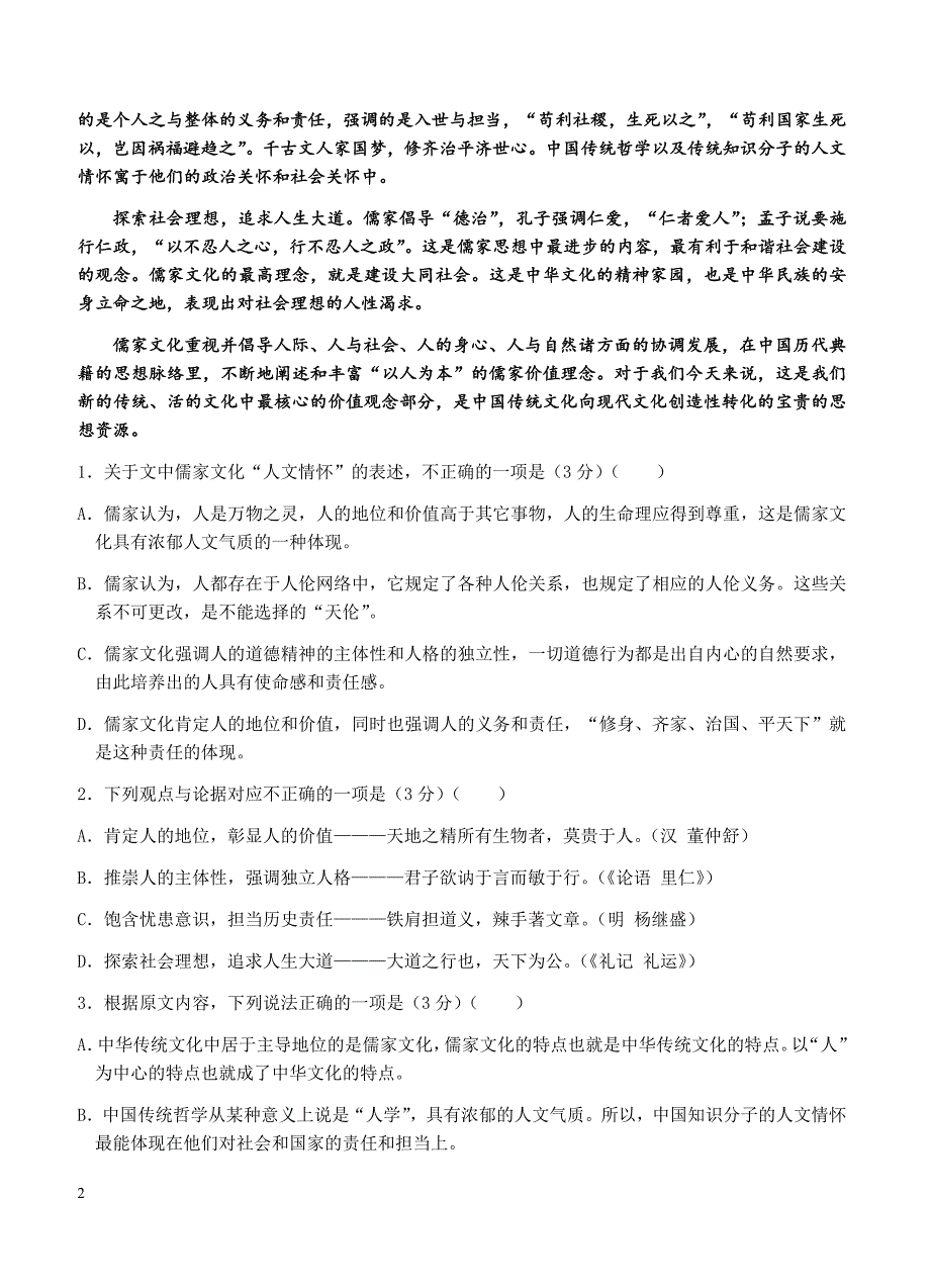 黑龙江省2019届高三第一次月考语文试卷 含答案_第2页