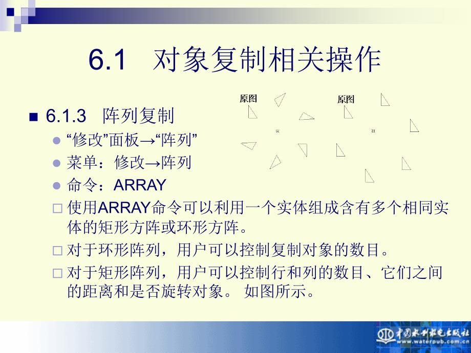 AutoCAD 2010实用教程-电子教案-孙江宏 第6章 对象修改_第4页