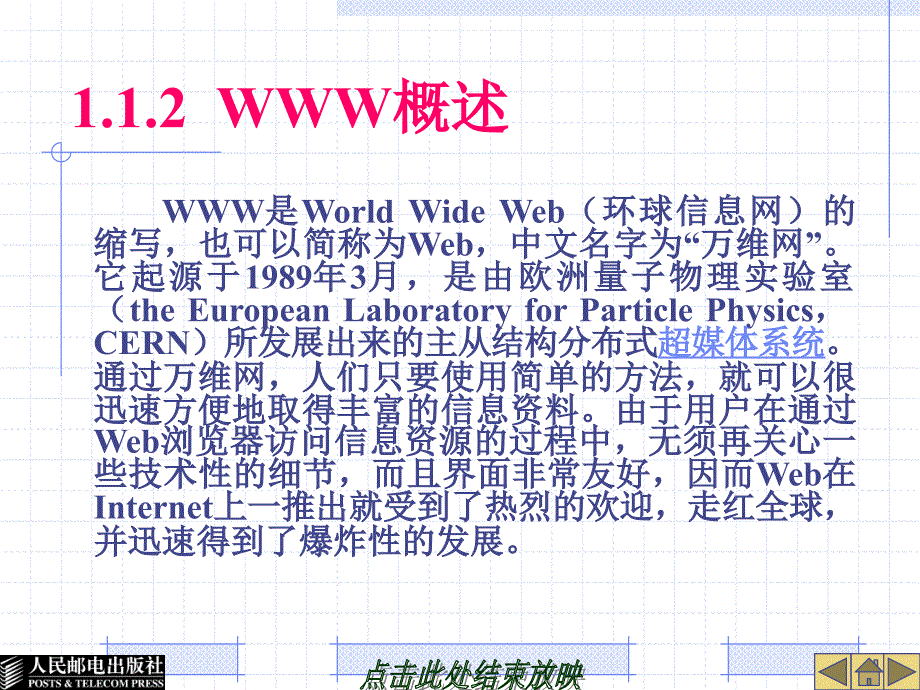 ASP.NET 4.0 Web程序设计 教学课件 ppt 作者  刘艳丽 张恒 第1章  Web程序设计概述_第4页