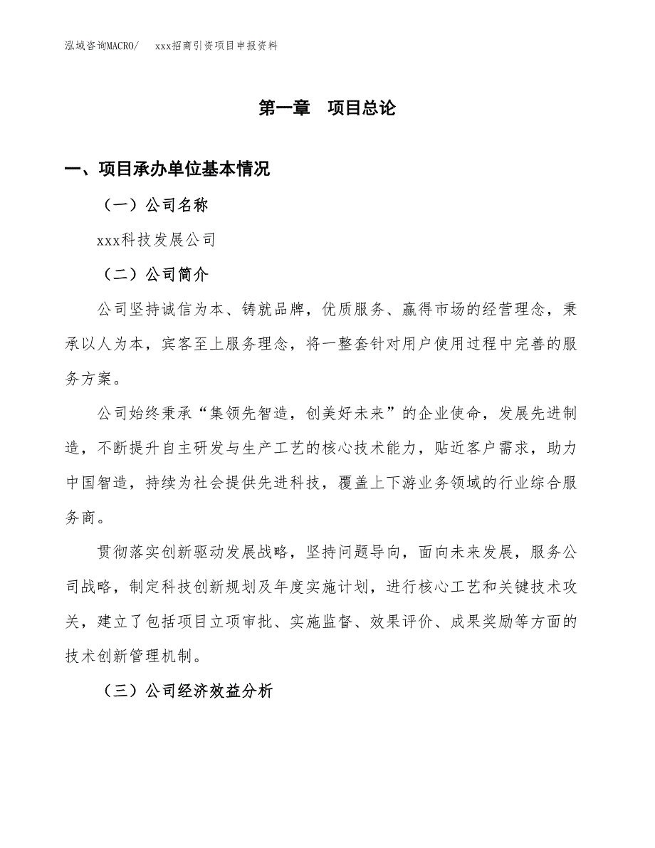 (投资15274.37万元，71亩）xxx招商引资项目申报资料_第3页