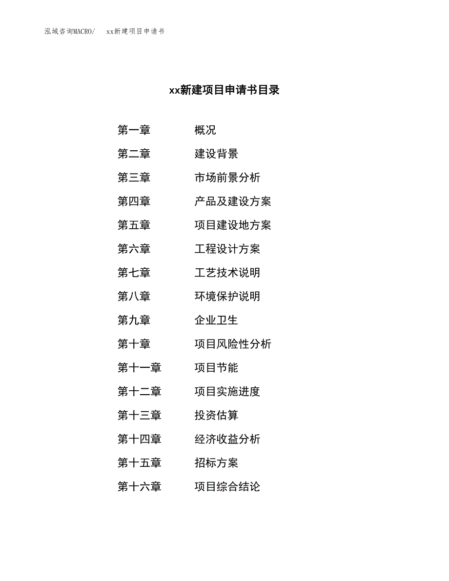 (投资12355.20万元，53亩）xx新建项目申请书_第2页