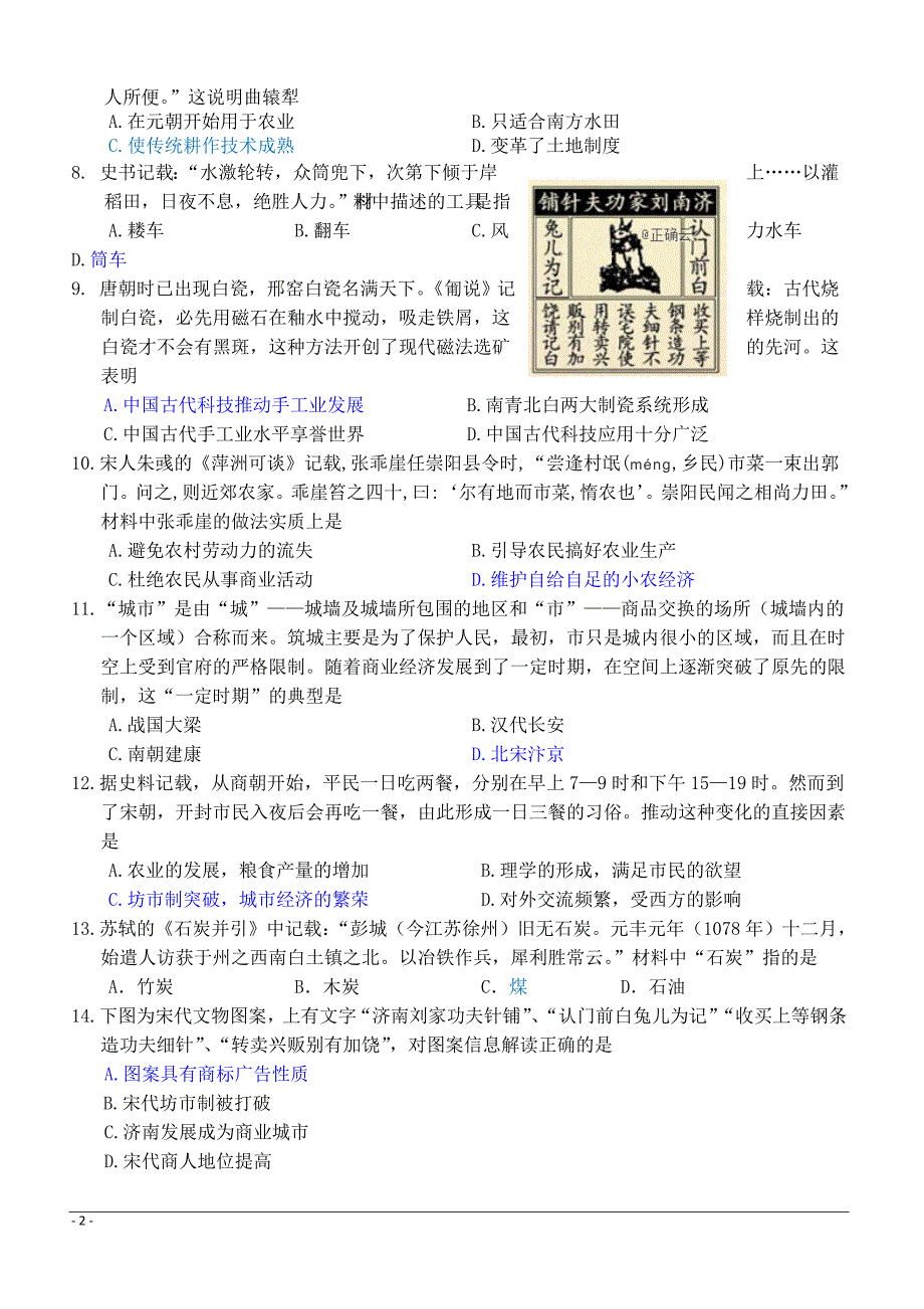 黑龙江省鸡东县第二中学2018-2019高一5月月考历史试卷附答案_第2页