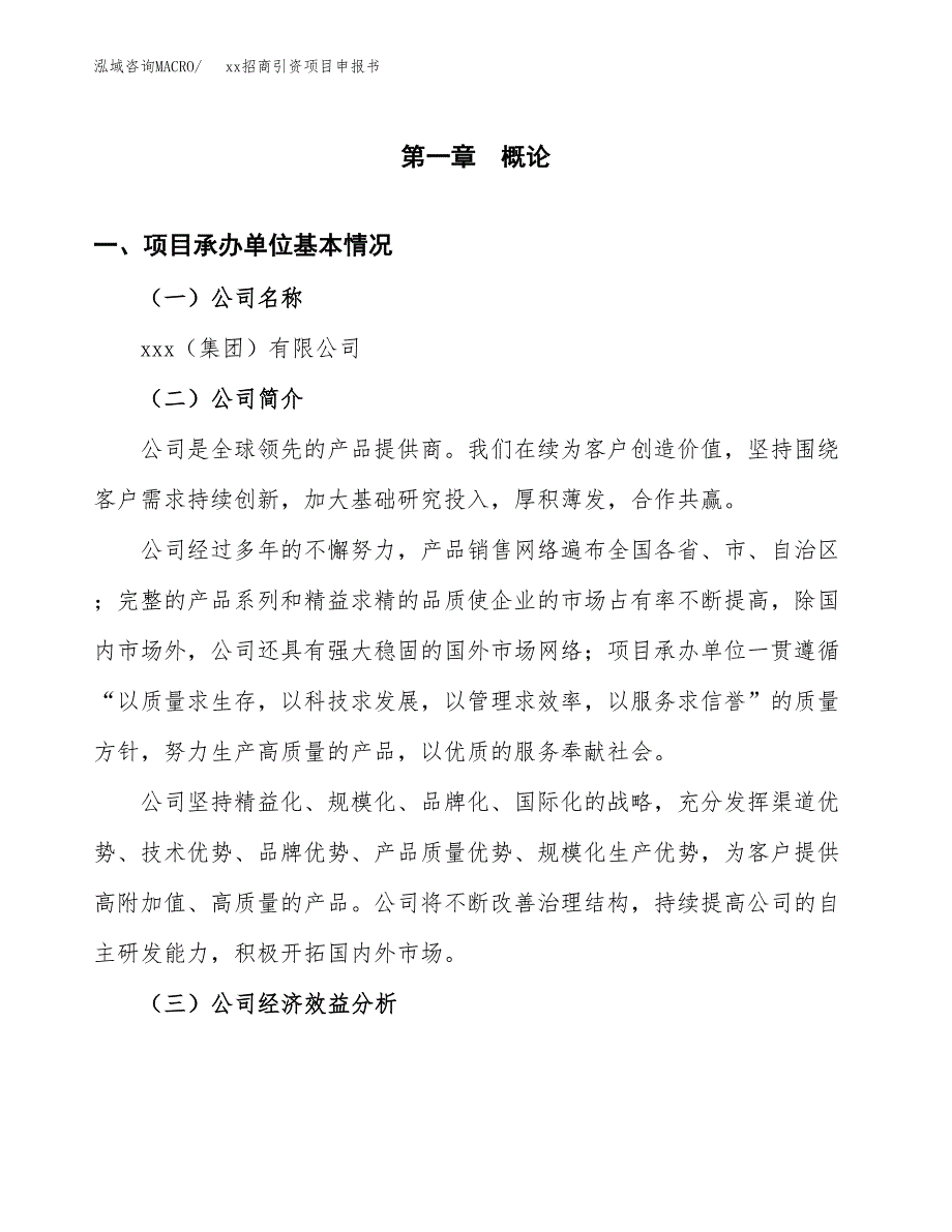 (投资15364.91万元，73亩）xx招商引资项目申报书_第3页