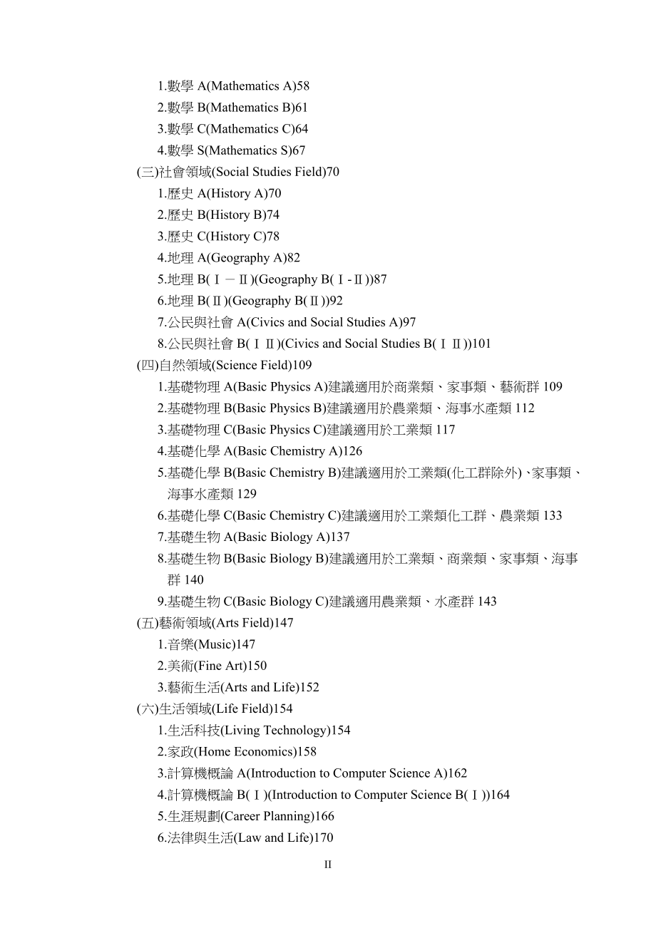 wn职业学校群科课程纲要-食品群_第2页