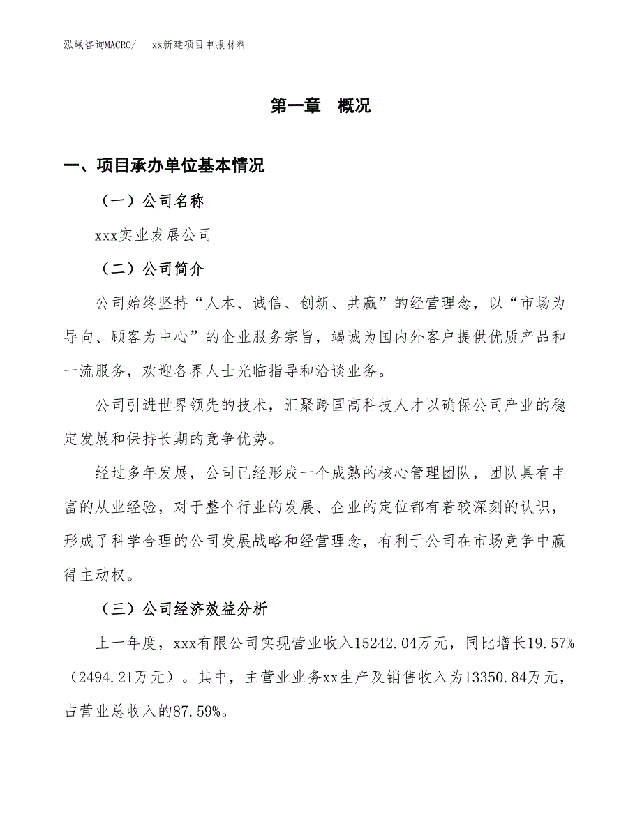 (投资13131.58万元，61亩）xx新建项目申报材料_第3页