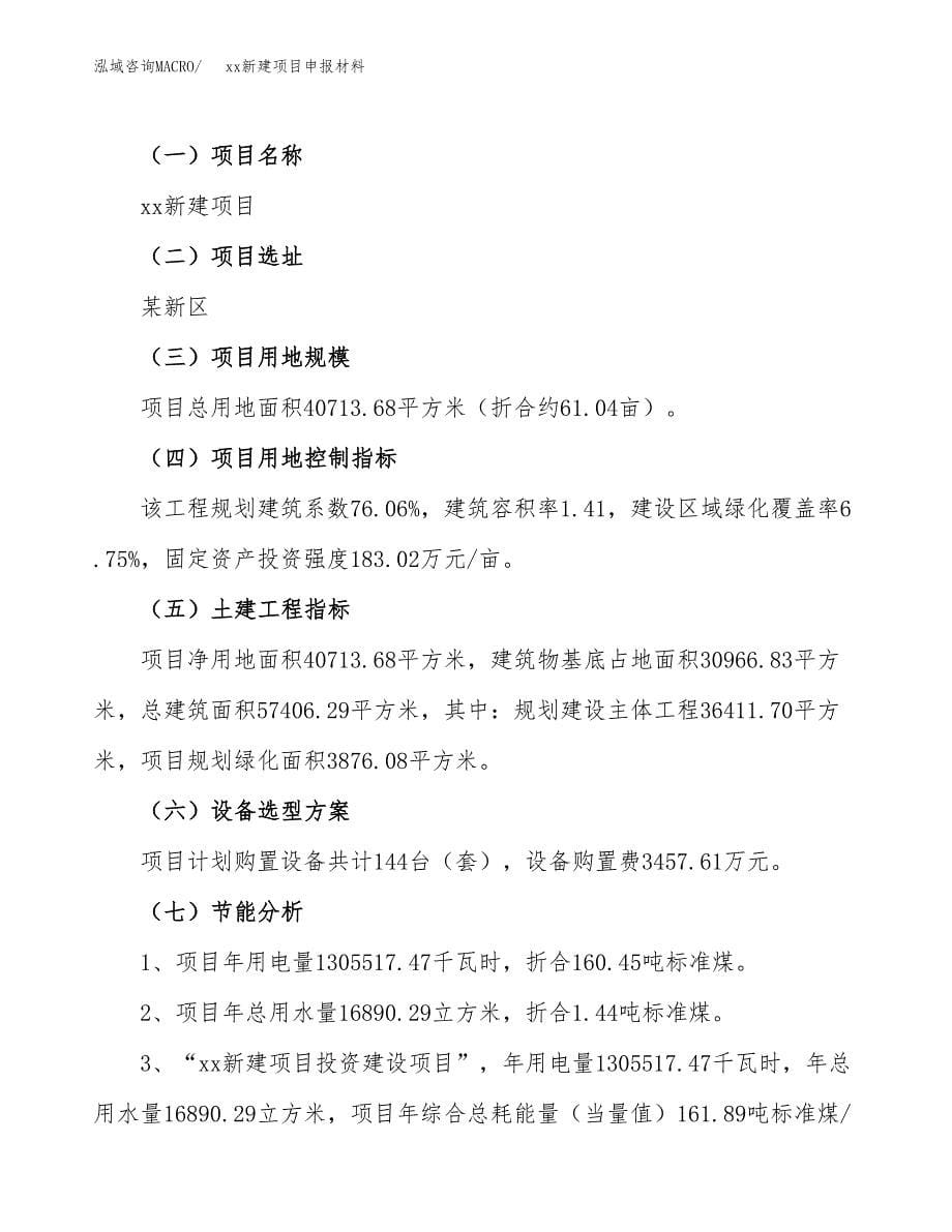 (投资13131.58万元，61亩）xx新建项目申报材料_第5页