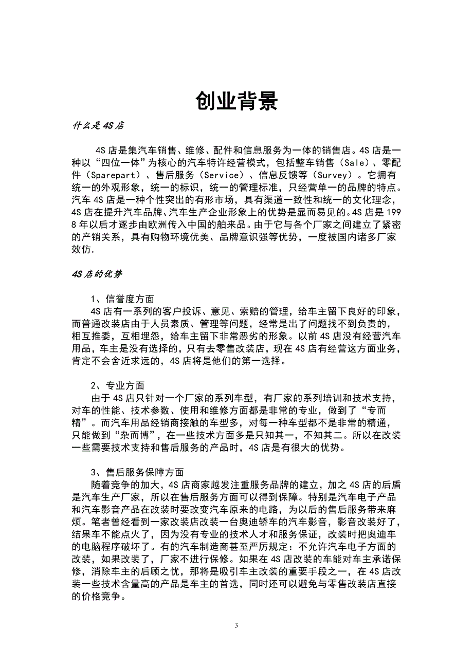 eureka创业计划书_第3页