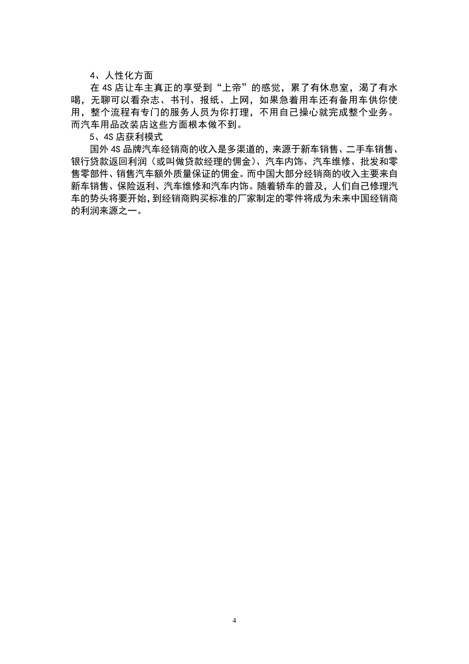 eureka创业计划书_第4页