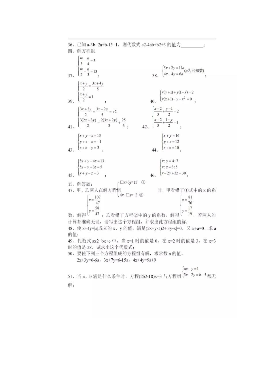 人教版初一数学下册第八章二元一次方程练习题（有答案）_第4页