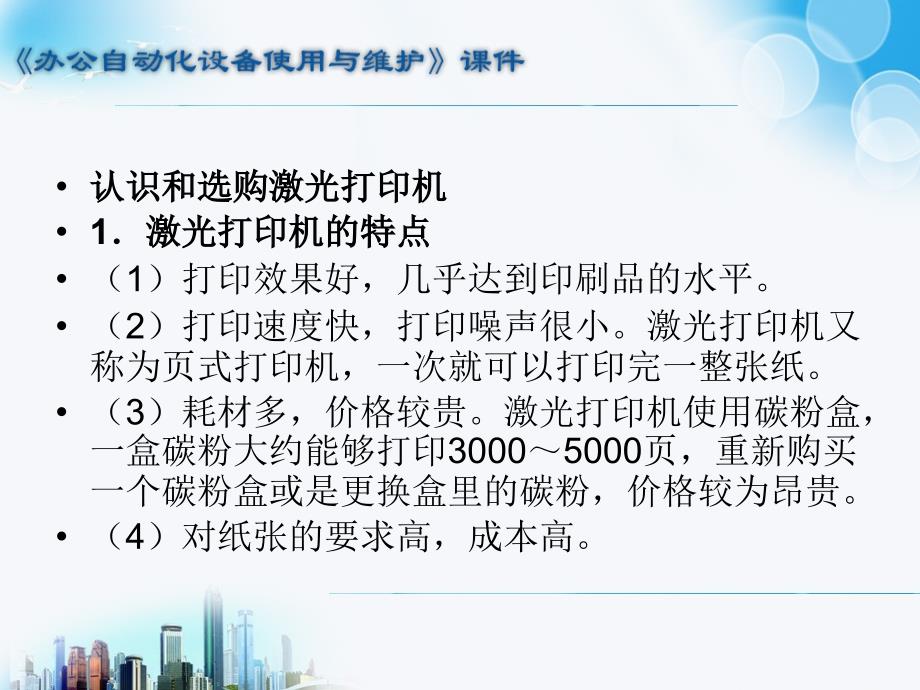 办公自动化设备使用与维护 教学课件 ppt 作者  王佳祥 第10讲_第2页