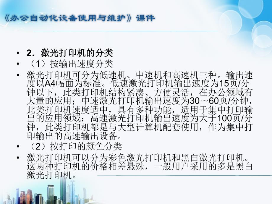 办公自动化设备使用与维护 教学课件 ppt 作者  王佳祥 第10讲_第3页