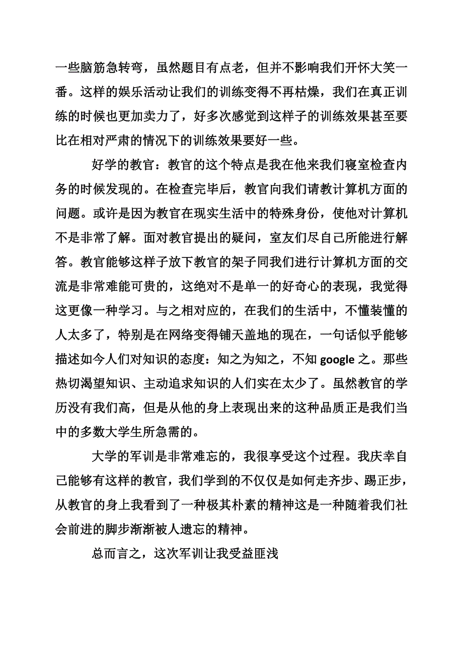 ow中学生军训调查报告范文_第4页