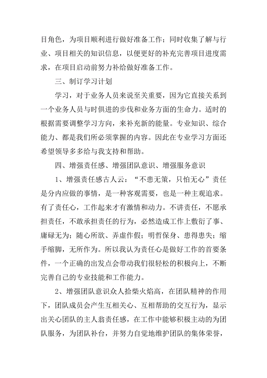 20xx年下半年工作计划文选_第2页