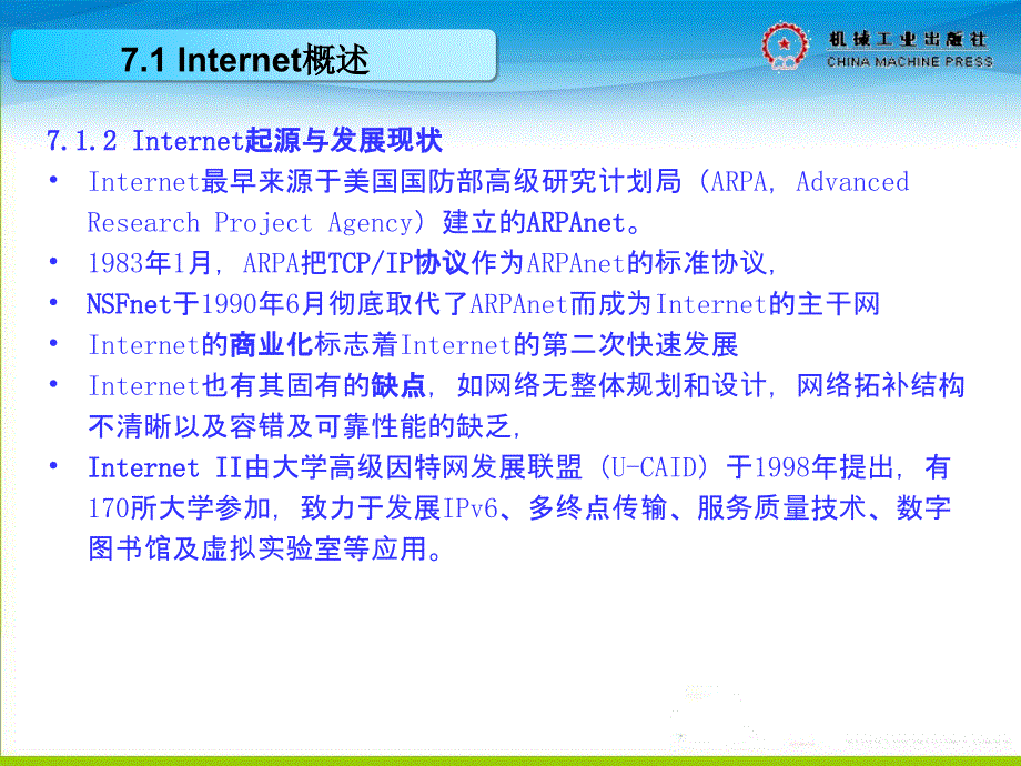 计算机网络基础——基于案例与实训 教学课件 ppt 作者 朱迅 第7章 应用层协议及Internet_第4页