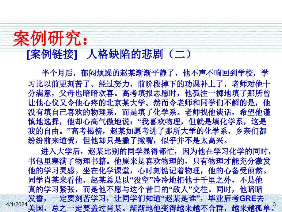 大学生心理健康教育 教学课件 ppt 作者 李福涛 刘梅 国云玲 ch02_第3页