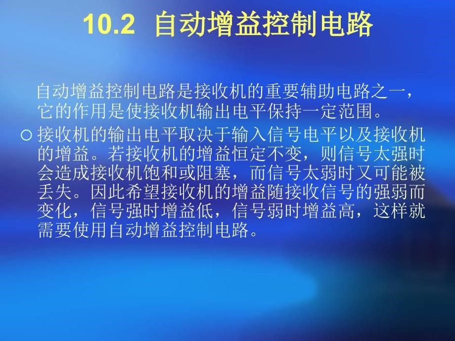 高频电子技术 第2版 教学课件 ppt 作者 黄亚平 主编 高频电子技术10_第5页