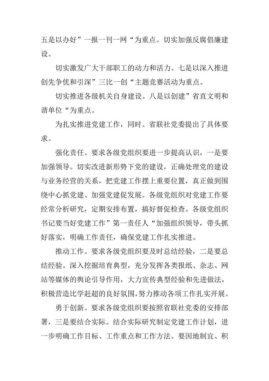 20xx年7月信用社党建工作计划_第2页