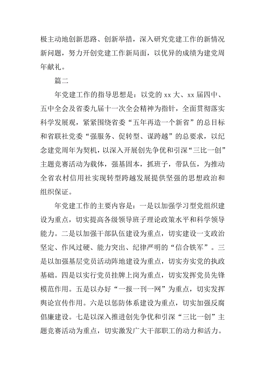 20xx年7月信用社党建工作计划_第3页