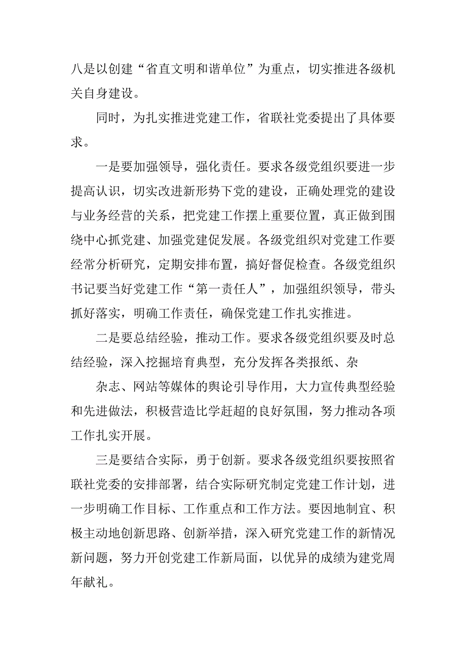 20xx年7月信用社党建工作计划_第4页