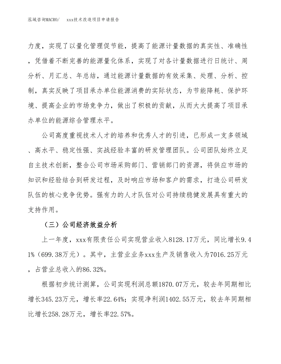 (投资7088.62万元，34亩）xxx技术改造项目申请报告_第4页