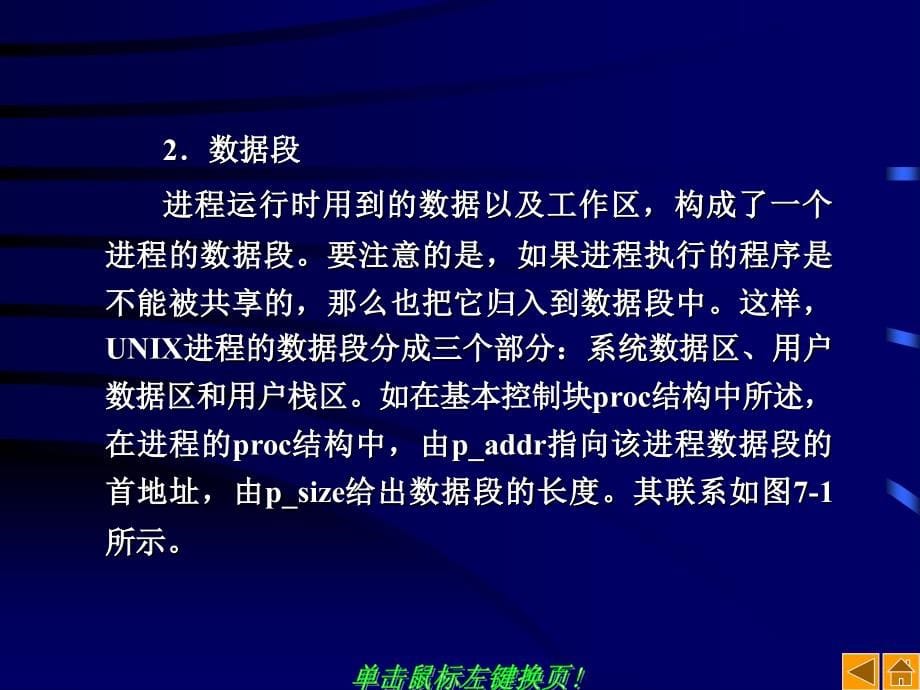 操作系统 教学课件 ppt 作者  宗大华 宗涛 第七章_第5页